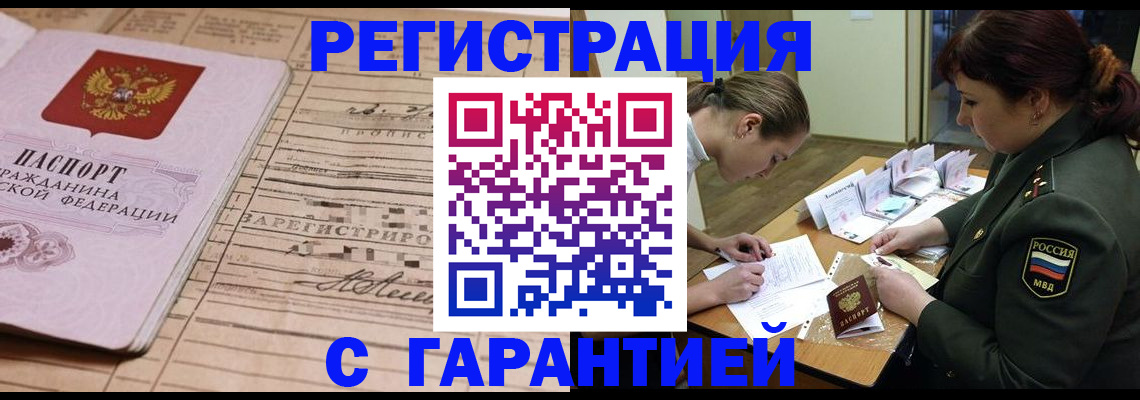 временная регистрация в Кировске