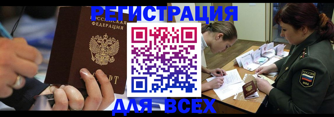 миграционный учет в Кировске