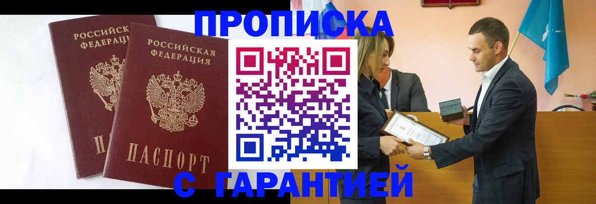 временная регистрация законно в Кировске