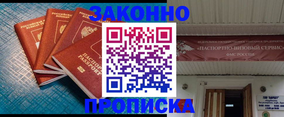 временная регистрация в квартире в Кировске