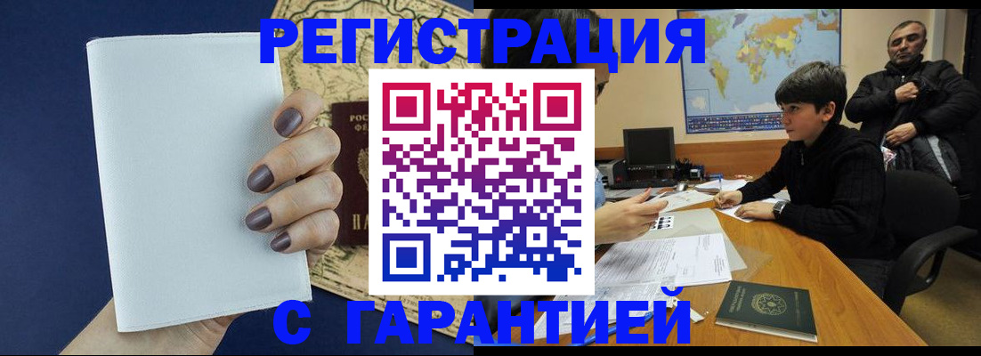купить прописку в Кировске