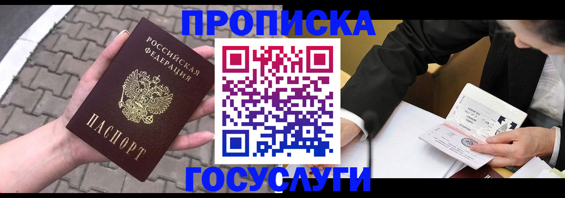прописка от собственника в Кировске