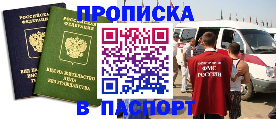 прописка в Кировске