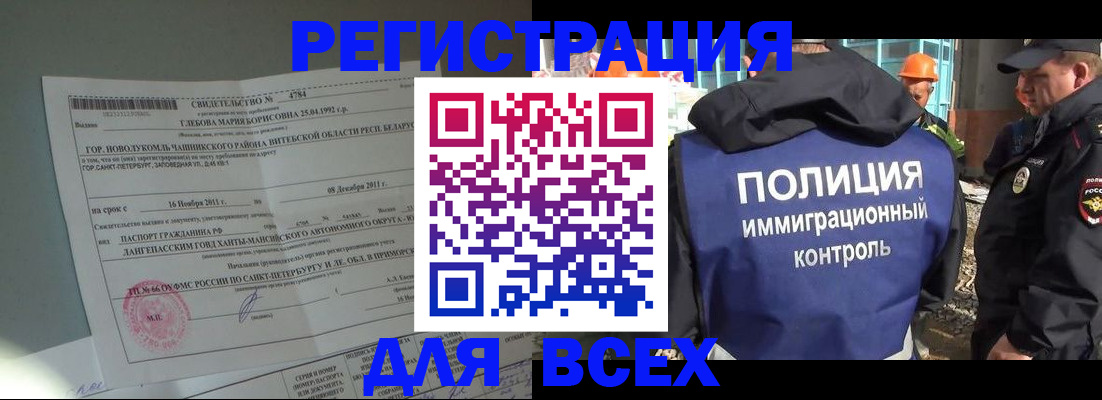 временная регистрация купить в Кировске