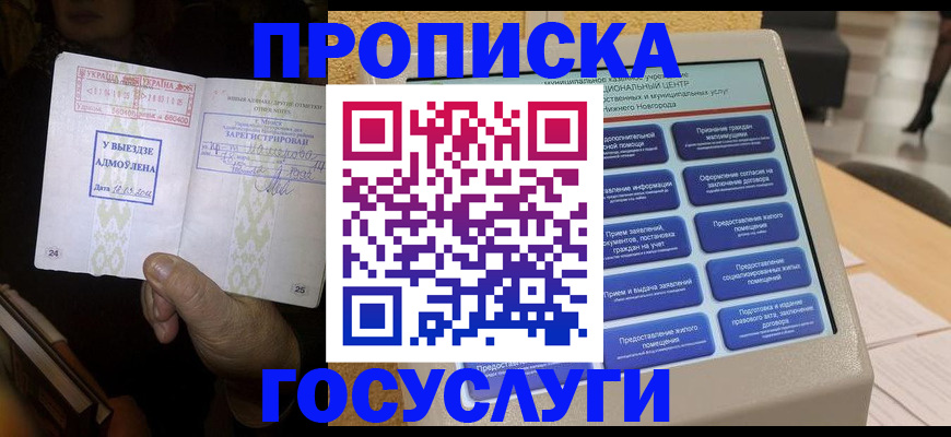 прописка штамп в Кировске