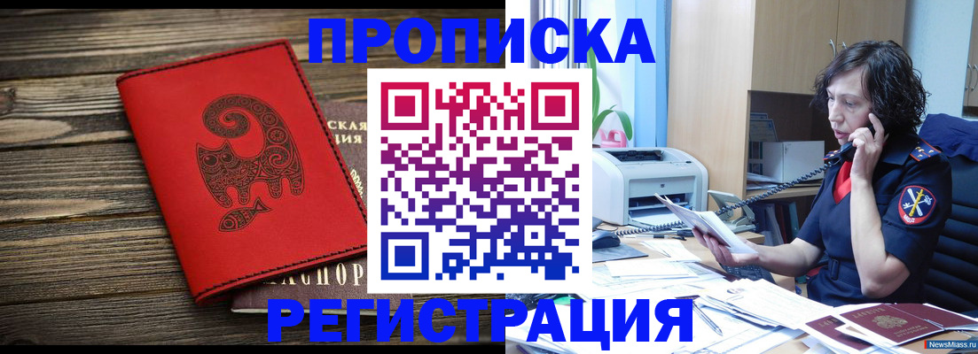 где прописаться в Кировске