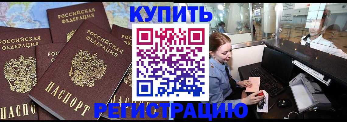 регистрация в Кировске